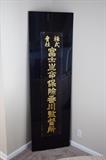 Lot 17-LR:   Japanese Company Sign 