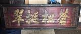Chinese Jiangxi Wooden Sign  L 100.5 x 2.5 D x 32.5 H   $700