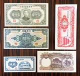 Central Bank of China Paper Currency (20 notes)  75.00 for all