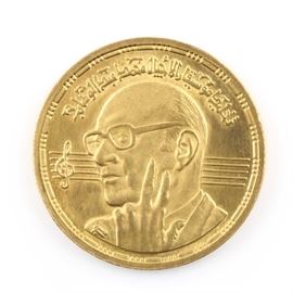 1991 Arab Republic of Egypt Five Pounds Gold coin: A 1991 Arab Republic of Egypt five pounds gold coin. The obverse features the bust of Mohammed Abdel Wahab (singer and composer) facing left. Metal content: 87.5% gold. The reverse has Islamic writing and they Islamic year 1412 and 1991. Reeded edge. Diameter: 34 mm. Weight: 26 grams. Very good condition.