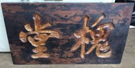MHE259 Vintage Wood Japanese Store Sign