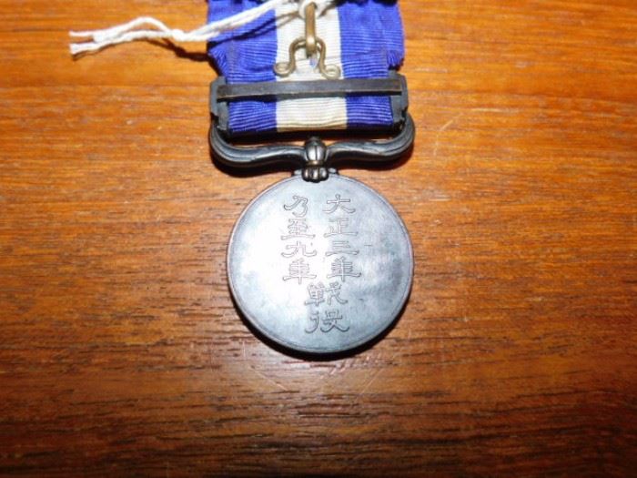 Back of WWII Japanese service medal 1914-1920