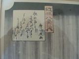 "Evening at Kambara" The Metropolitan Museum of Art Acc No 2492
Frame approx. 20 x 15.5