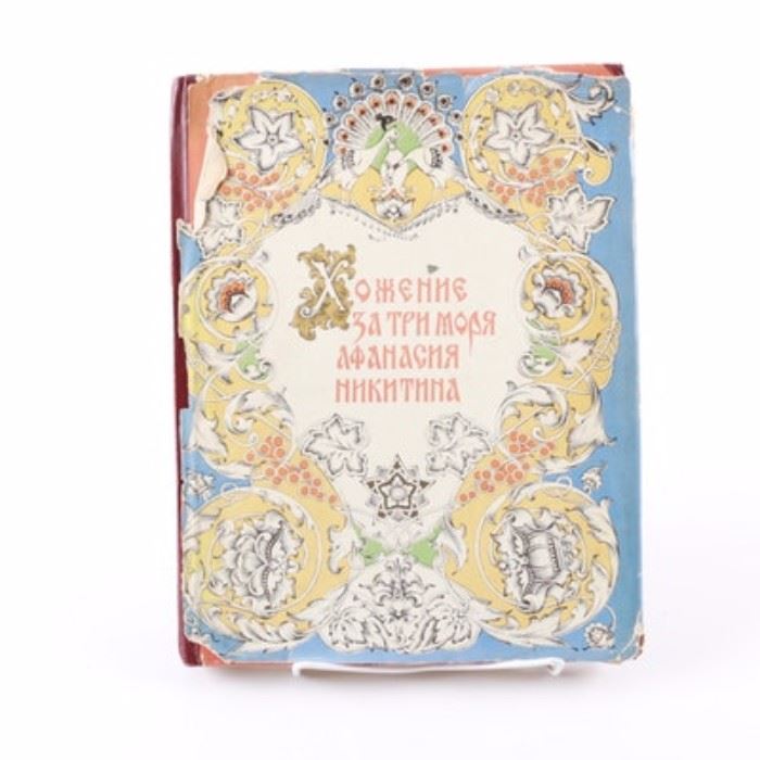 1960 Limited Edition "Afanasy Nikitin's Voyage Beyond Three Seas": A limited edition copy of Afanasy Nikitin’s Voyage Beyond Three Seas. This limited edition hardcover book is presented in a pictorial paper dust jacket and was printed in Russian, Hindi, and English. This edition was limited to ten thousand copies and was published in 1960 by State Publishing House of Geographical Literature of Moscow. The book includes colored plates from D. Butorin and B. Nemtinov.