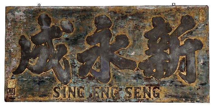 51a. Antique Chinese Relief Carved Wooden Sign