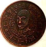 1930 Chinese Republican Coin