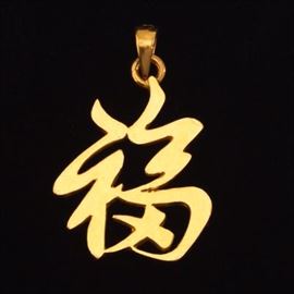 High Carat Gold Chinese Symbol of Good Luck and Fortune 