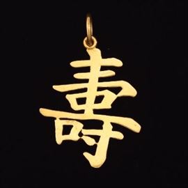 High Carat Gold Chinese Symbol of Prosperity Pendant 