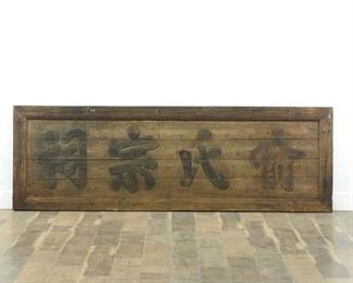 Antique Carved Japanese Merchant Sign