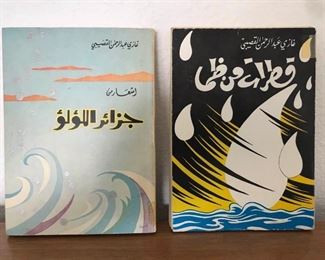  Signed Ghazi Abdul Rahman Al Gosaibi Books and Poetry