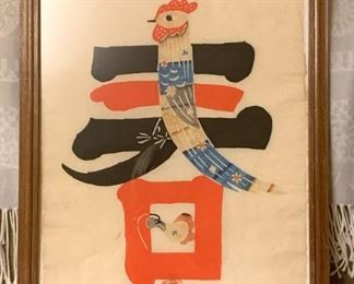 Lot #812 - $100 - Framed Japanese Artwork, Hand Stencil Dye Print, Chicken / Rooster, Signed in Pencil, Kichiemon Okamura (14.5" L x 19.5" H)