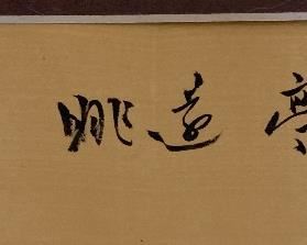 #2 Japanese Silk Painting Landscape	18x22x1.5in	HxWxD