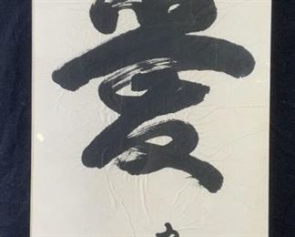 KOICHI TANADA Signed Calligraphy, Artwork
