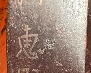 1pc Antique Japanese Stirrup Abumi Cast Iron Brass inlay Samurai Armor 11x5.5x12in HxWxD