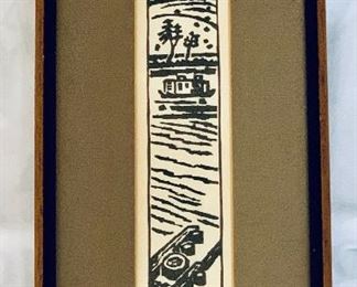 $195 - Unichi Hiratsuka vertical woodblock print of a river; 14" H x 7" W