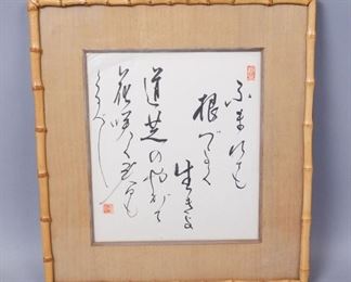Framed Original Japanese Framed Calligraphy w Seals