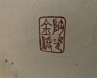 Marking on the bottom of the hand-painted, porcelain, Chinese vases. This item will not be discounted.