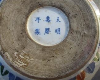 A CHINESE PORCELAIN BOWL WITH WANLI MARK (1572)-(1620) BUT PROBALY JIAQING (1796-1820)