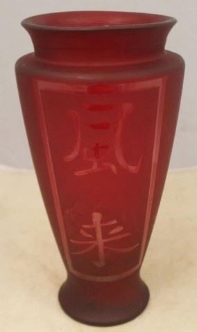 491 - Oriental Vase - 13" tall
