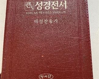 Back of Korean Bible Books