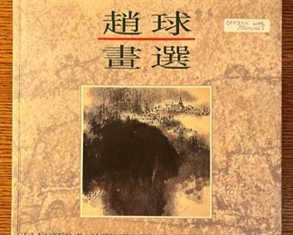 Original Minneapolis theme artwork by Professor Zhao Qiu.  Includes a book of selected paintings by the artist