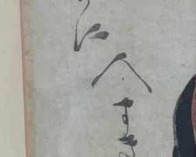 Japanese Woodblock Print #2	Frame: 20 x 15	
