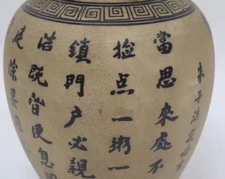 Chinese Calligraphy Vase 8"