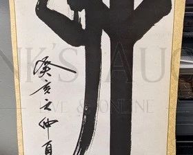 KOREAN CALLIGRAPHY SCROLL W/ RED STAMPS 52" T X 14.5" W