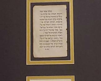 Jewish Prayer Leaf 1640AD