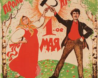 1210
Ivan Vasilievich Simakov
1877-1925
"Long Live The Proletarian Holiday 1st May," 1921
Lithograph in colors on paper laid to linen
With the printed signature, date, and Petrograd publishing stamp in the lower edge
Sight: 28" H x 20" W
Estimate: $600 - $800