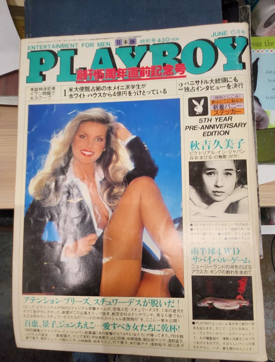 JAPANESE PLAYBOY PUBLISHED 1980  ALL THE ADS TOO