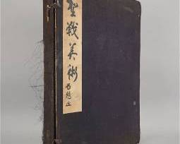 Vintage Mid-20thC Japanese Printed Book about WWII and Japan Army Operations
