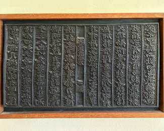Korean carved woodblock. bought in the 80s. 7.5 inches x 13.5 inches, 