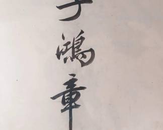 Li Hongzhang Unauthenticated Autograph