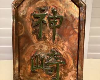 CCS148 Asian Copper Wall Hanging With Asian Characters