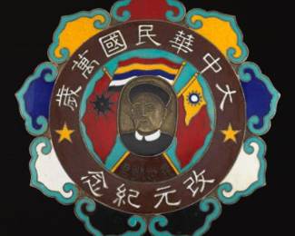 Chinese Commemorative Enamel Medal 