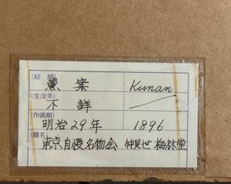 Collections of Famous Products: The Pride of Toyko, 1896