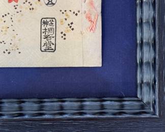 Japanese Geisha. Pen and Ink on Paper. Signed By Artist. Measures 7.5" x 9.5"; 12.1/4" x 14 1/4" With Frame. Photo 2 of 3.