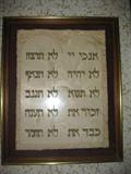 Hebrew 10 Commandments