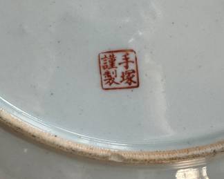 Antique Japanese Platter. Photo 3 of 3.