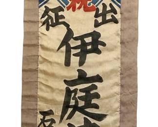 WWII Japanese Prayer Banner