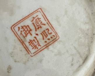 Vintage Famille Verte Ginger Jar. Photo 6 of 6.