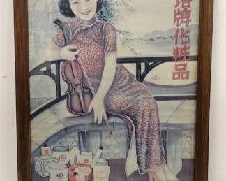  A VINTAGE CHINESE SOLID WOOD FRAME WITH TRADITIONAL METAL HANGER - DISPLAYING AN AS IS VINTAGE CHINESE COSMETICS ADVERTISING POSTER.  BOTTOM OF POSTER HAS MOISTER DAMAGE.  