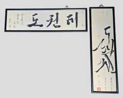 Two Japanese Character Calligraphy Paintings Stamped by Artist in Black Frames