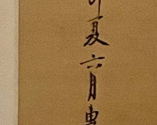 BLOCK PRINT - ORIGINAL ORIENTAL WATERCOLORS ON SILK MOUNTED IN MAHOGANY MIRRORED FRAME #6428