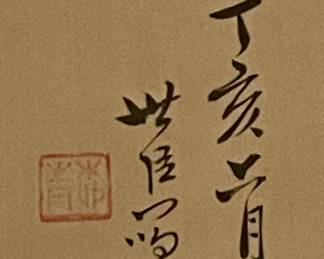 BLOCK PRINT - ORIGINAL ORIENTAL WATERCOLORS ON SILK MOUNTED IN MAHOGANY MIRRORED FRAME #6445