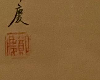 BLOCK PRINT - ORIGINAL ORIENTAL WATERCOLORS ON SILK MOUNTED IN MAHOGANY MIRRORED FRAME #6427