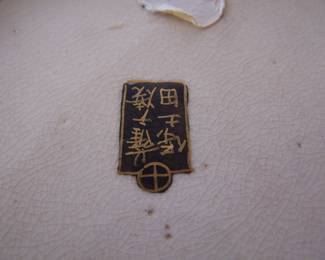 Marking on bottom of Japanese bowl
