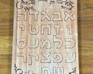Hebrew Wood Plaque | Burnished wood plaque with Hebrew lettering, signed on verso. - h. 14.25 x w. 11 in