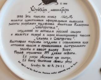 Back of Collectible Bradford Exchange plate, "The Snowmaiden", 1988, the first plate from the Russian Legends collection